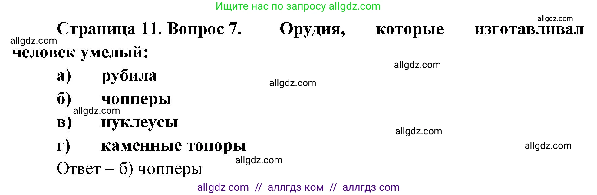 Биология, 9 класс рабочая тетрадь, авторы: Пасечник Владимир Васильевич, Швецов Глеб Геннадьевич, издательство Просвещение, Москва, 2023, розового цвета, страница 11, номер 7, Решение