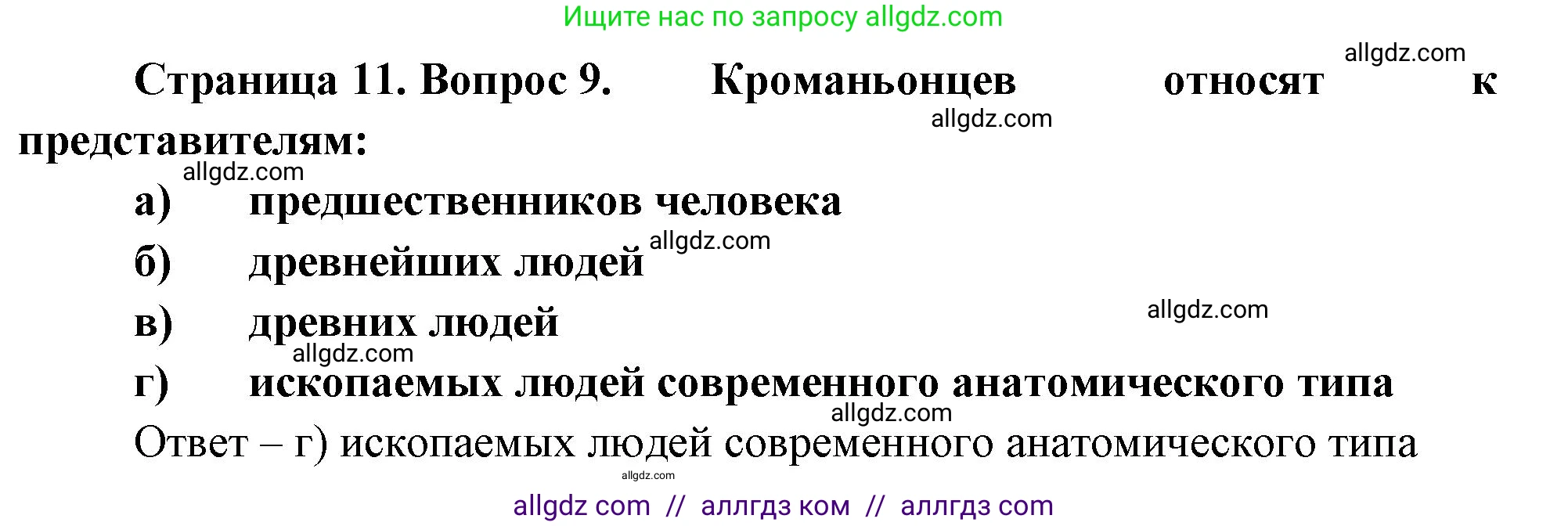Биология, 9 класс рабочая тетрадь, авторы: Пасечник Владимир Васильевич, Швецов Глеб Геннадьевич, издательство Просвещение, Москва, 2023, розового цвета, страница 11, номер 9, Решение
