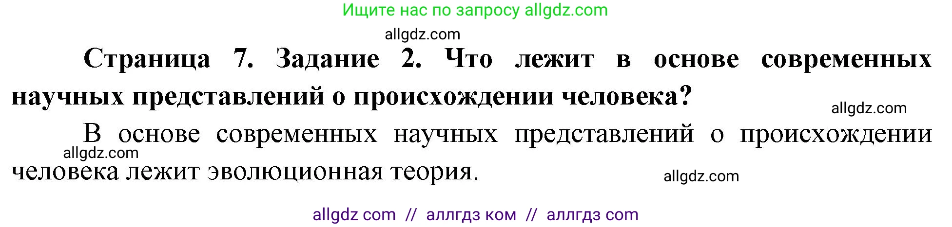 Биология, 9 класс рабочая тетрадь, авторы: Пасечник Владимир Васильевич, Швецов Глеб Геннадьевич, издательство Просвещение, Москва, 2023, розового цвета, страница 7, номер 2, Решение