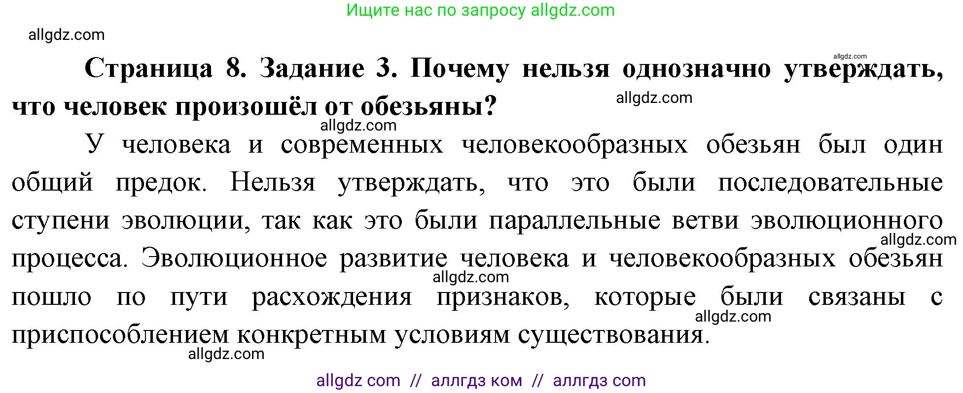 Биология, 9 класс рабочая тетрадь, авторы: Пасечник Владимир Васильевич, Швецов Глеб Геннадьевич, издательство Просвещение, Москва, 2023, розового цвета, страница 8, номер 3, Решение