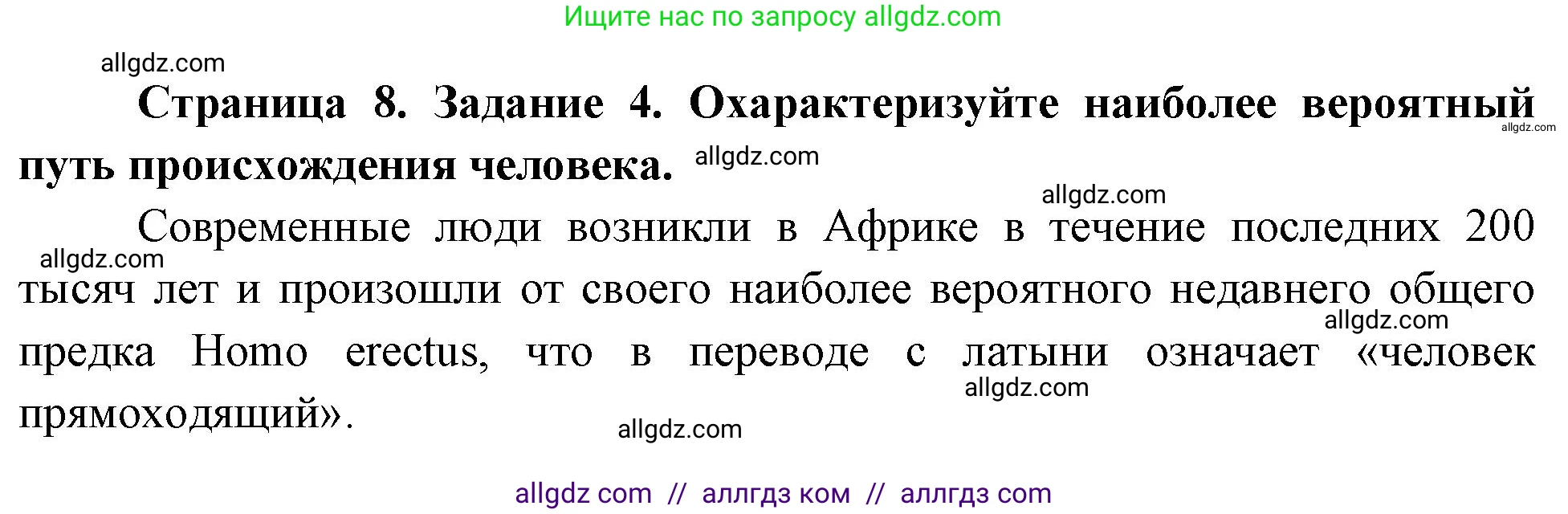 Биология, 9 класс рабочая тетрадь, авторы: Пасечник Владимир Васильевич, Швецов Глеб Геннадьевич, издательство Просвещение, Москва, 2023, розового цвета, страница 8, номер 4, Решение