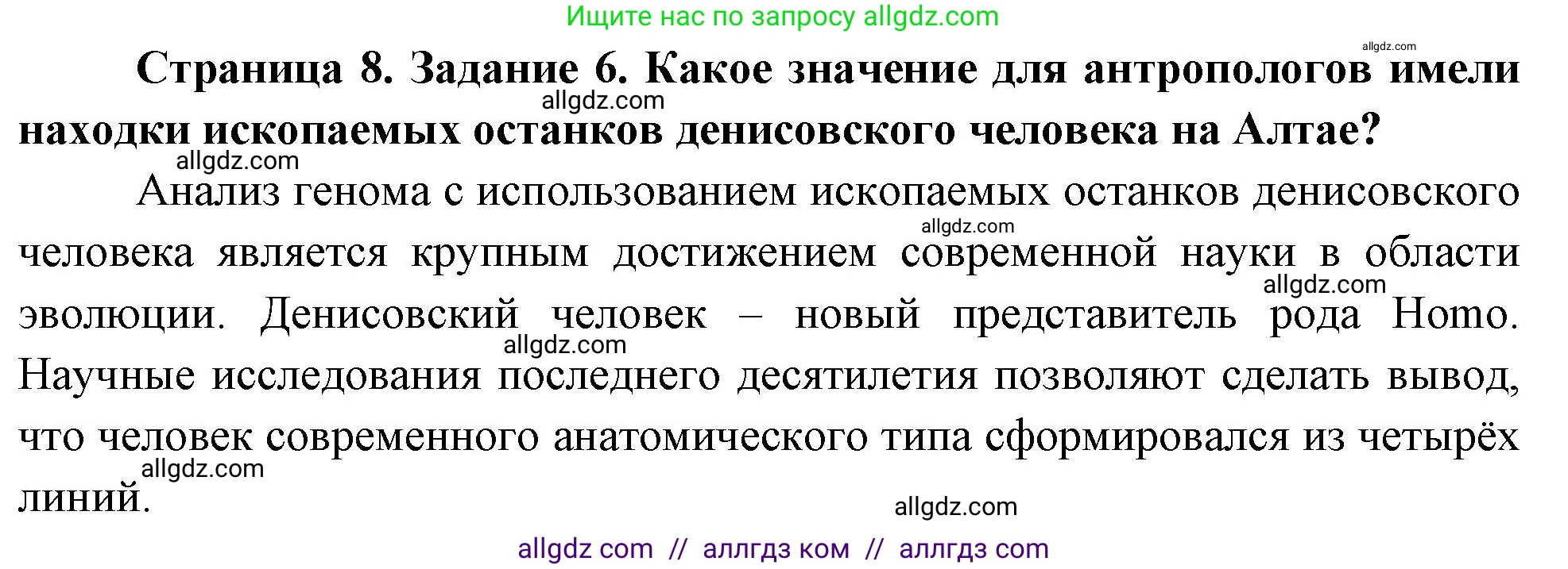 Биология, 9 класс рабочая тетрадь, авторы: Пасечник Владимир Васильевич, Швецов Глеб Геннадьевич, издательство Просвещение, Москва, 2023, розового цвета, страница 8, номер 6, Решение