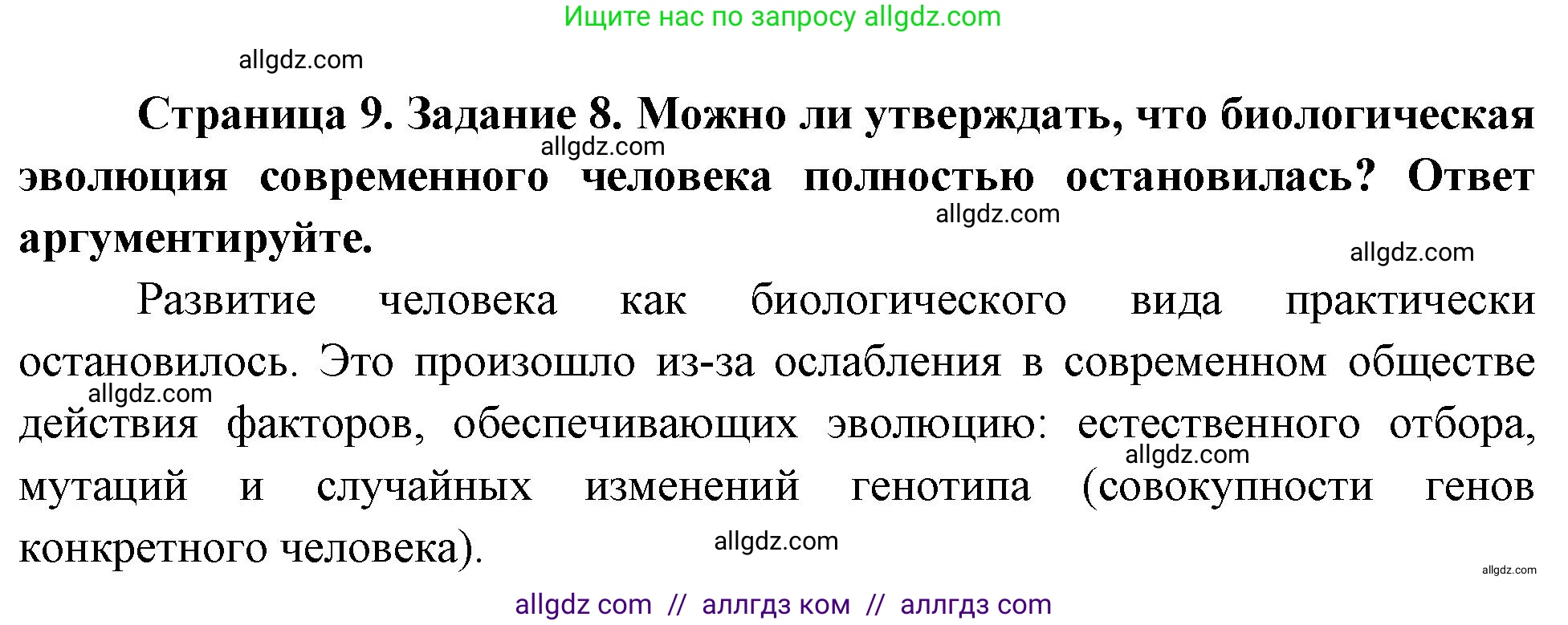 Биология, 9 класс рабочая тетрадь, авторы: Пасечник Владимир Васильевич, Швецов Глеб Геннадьевич, издательство Просвещение, Москва, 2023, розового цвета, страница 9, номер 8, Решение