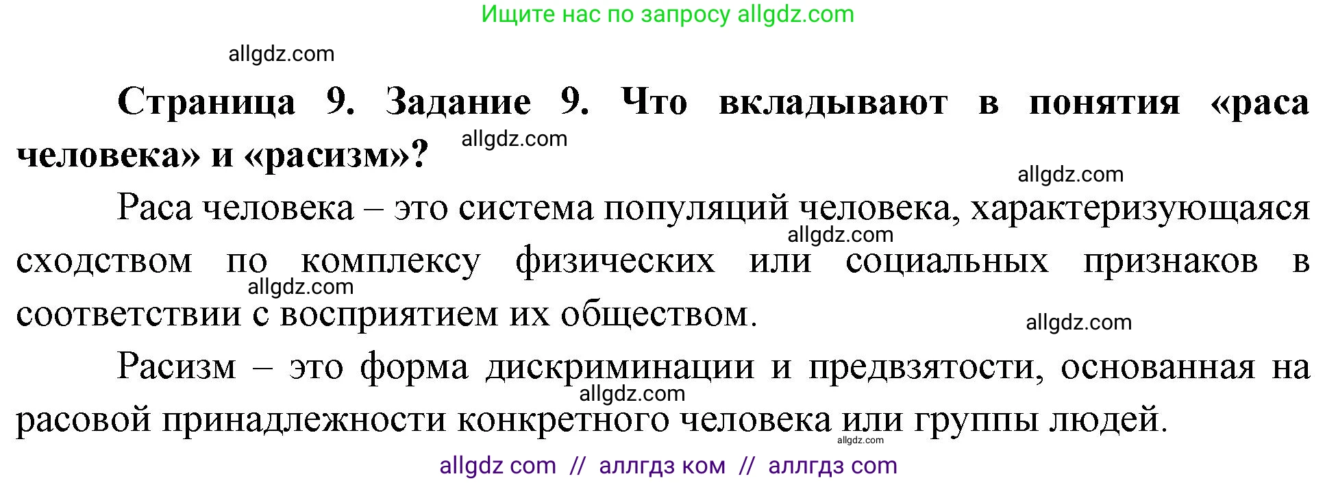 Биология, 9 класс рабочая тетрадь, авторы: Пасечник Владимир Васильевич, Швецов Глеб Геннадьевич, издательство Просвещение, Москва, 2023, розового цвета, страница 9, номер 9, Решение