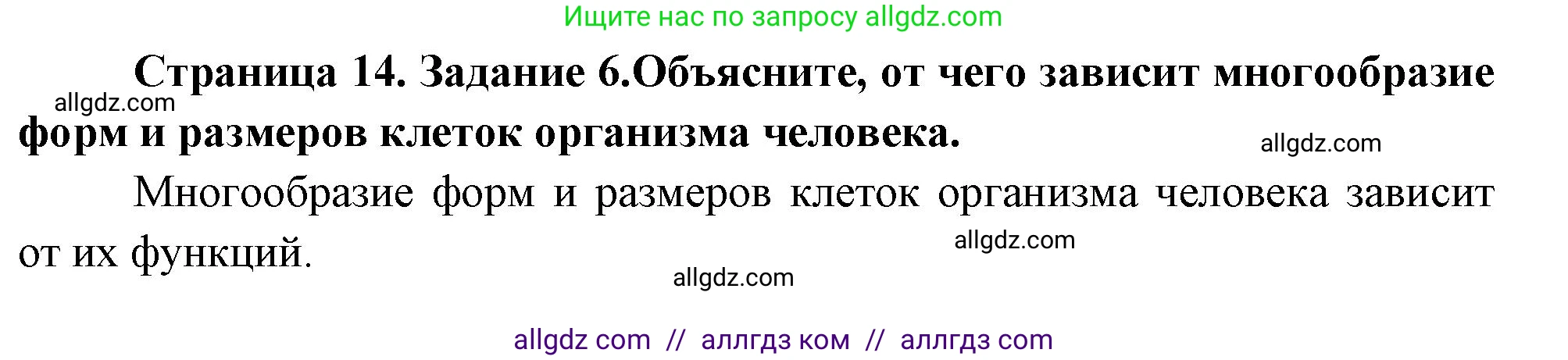 Биология, 9 класс рабочая тетрадь, авторы: Пасечник Владимир Васильевич, Швецов Глеб Геннадьевич, издательство Просвещение, Москва, 2023, розового цвета, страница 14, номер 6, Решение