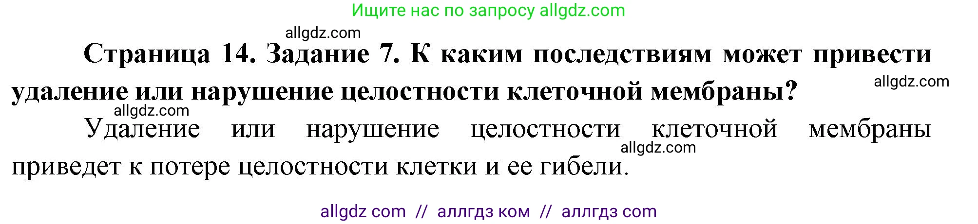Биология, 9 класс рабочая тетрадь, авторы: Пасечник Владимир Васильевич, Швецов Глеб Геннадьевич, издательство Просвещение, Москва, 2023, розового цвета, страница 14, номер 7, Решение