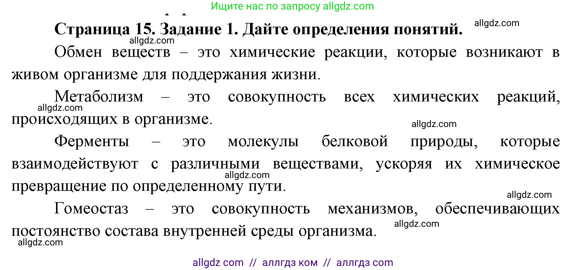 Биология, 9 класс рабочая тетрадь, авторы: Пасечник Владимир Васильевич, Швецов Глеб Геннадьевич, издательство Просвещение, Москва, 2023, розового цвета, страница 15, номер 1, Решение