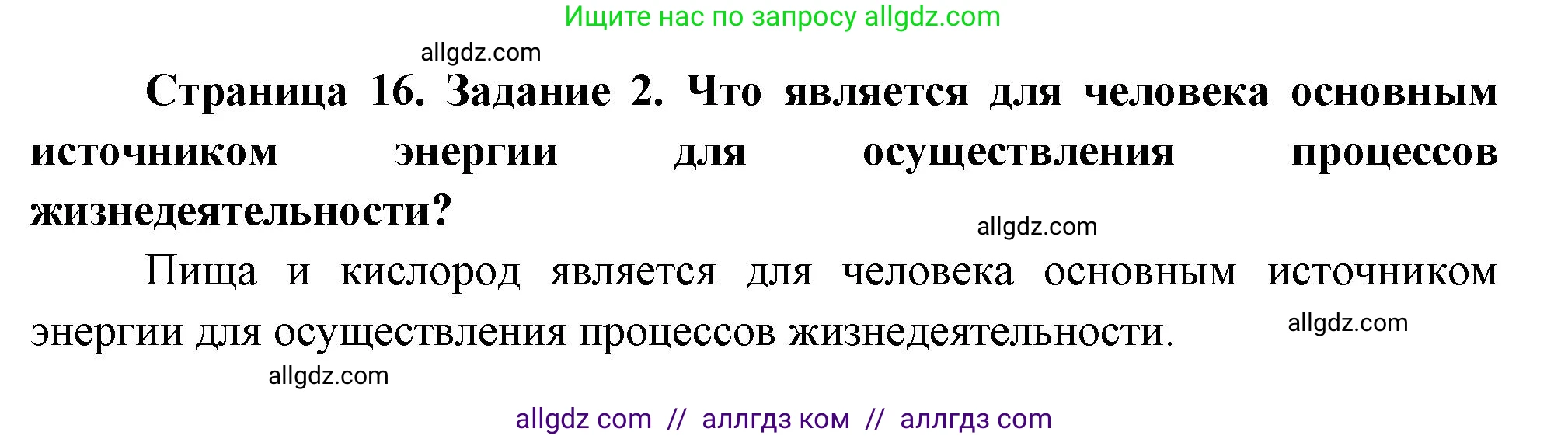 Биология, 9 класс рабочая тетрадь, авторы: Пасечник Владимир Васильевич, Швецов Глеб Геннадьевич, издательство Просвещение, Москва, 2023, розового цвета, страница 16, номер 2, Решение
