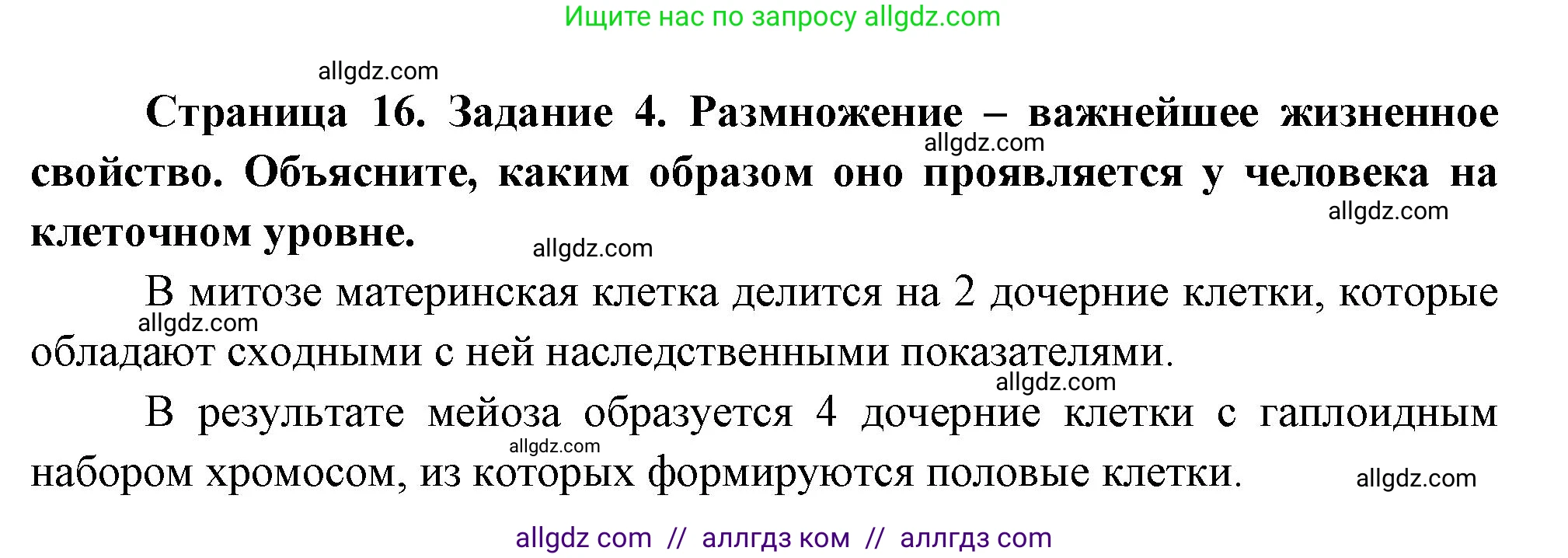 Биология, 9 класс рабочая тетрадь, авторы: Пасечник Владимир Васильевич, Швецов Глеб Геннадьевич, издательство Просвещение, Москва, 2023, розового цвета, страница 16, номер 4, Решение