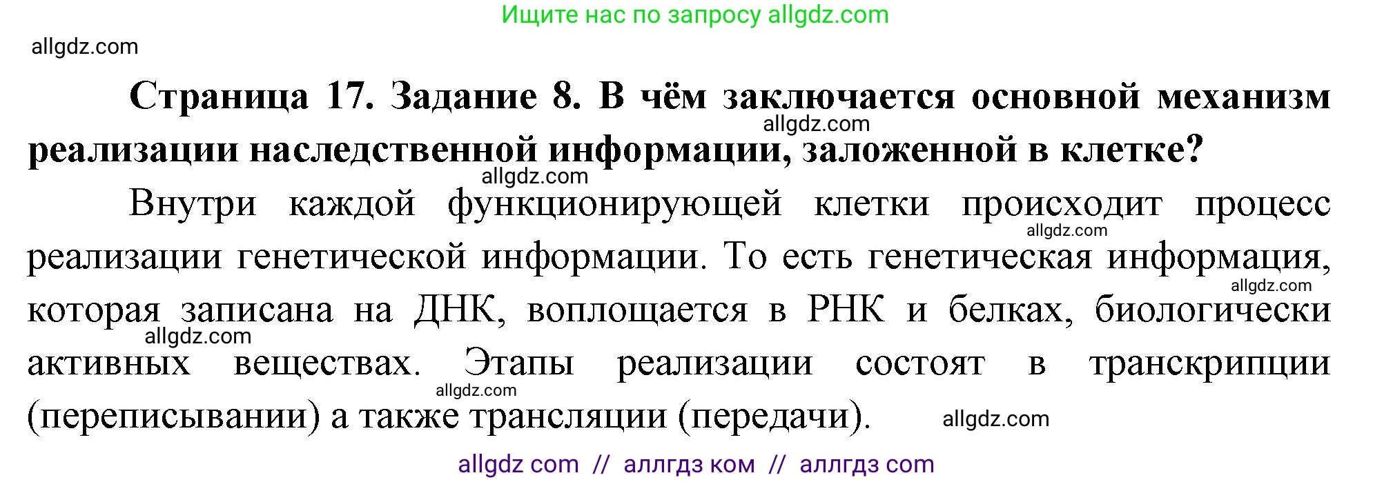 Биология, 9 класс рабочая тетрадь, авторы: Пасечник Владимир Васильевич, Швецов Глеб Геннадьевич, издательство Просвещение, Москва, 2023, розового цвета, страница 17, номер 8, Решение
