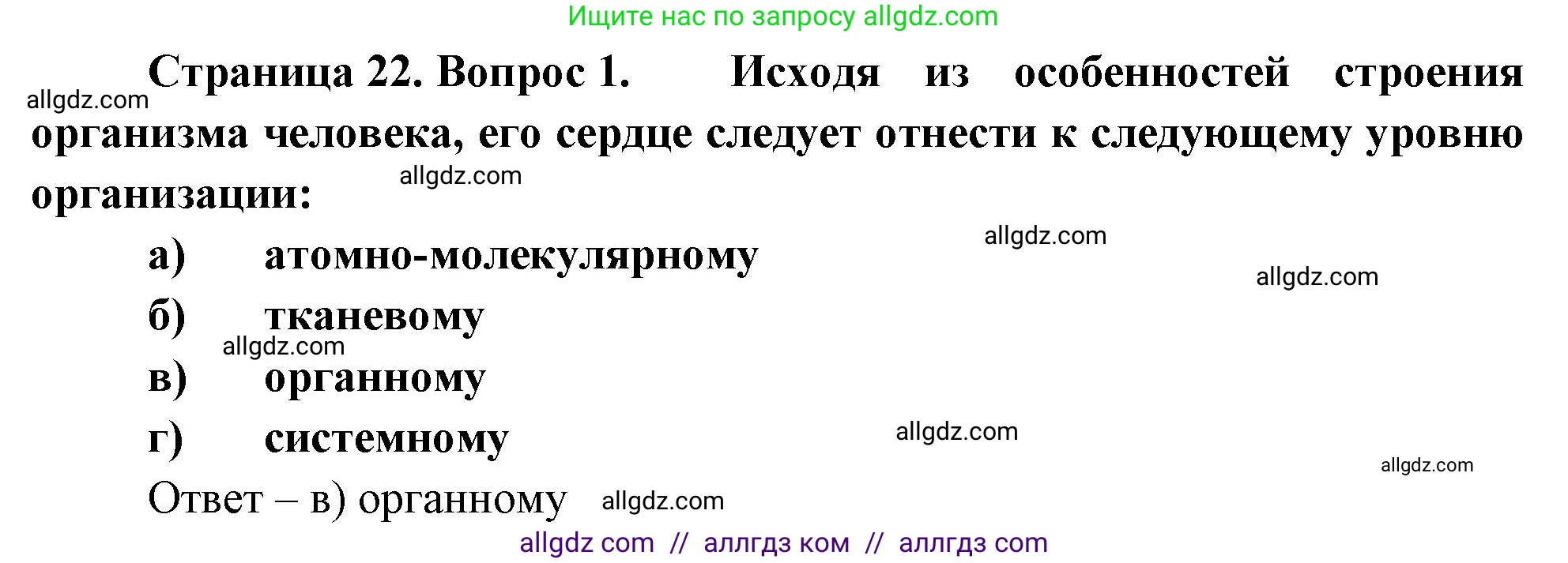Биология, 9 класс рабочая тетрадь, авторы: Пасечник Владимир Васильевич, Швецов Глеб Геннадьевич, издательство Просвещение, Москва, 2023, розового цвета, страница 22, номер 1, Решение