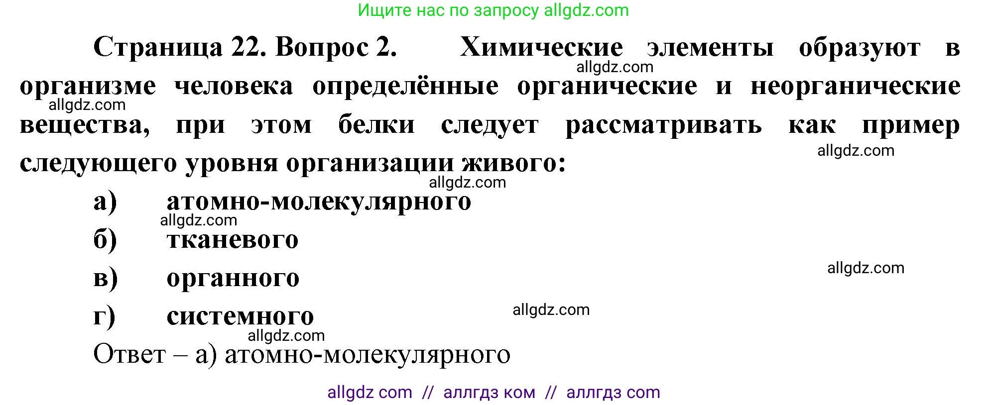 Биология, 9 класс рабочая тетрадь, авторы: Пасечник Владимир Васильевич, Швецов Глеб Геннадьевич, издательство Просвещение, Москва, 2023, розового цвета, страница 22, номер 2, Решение