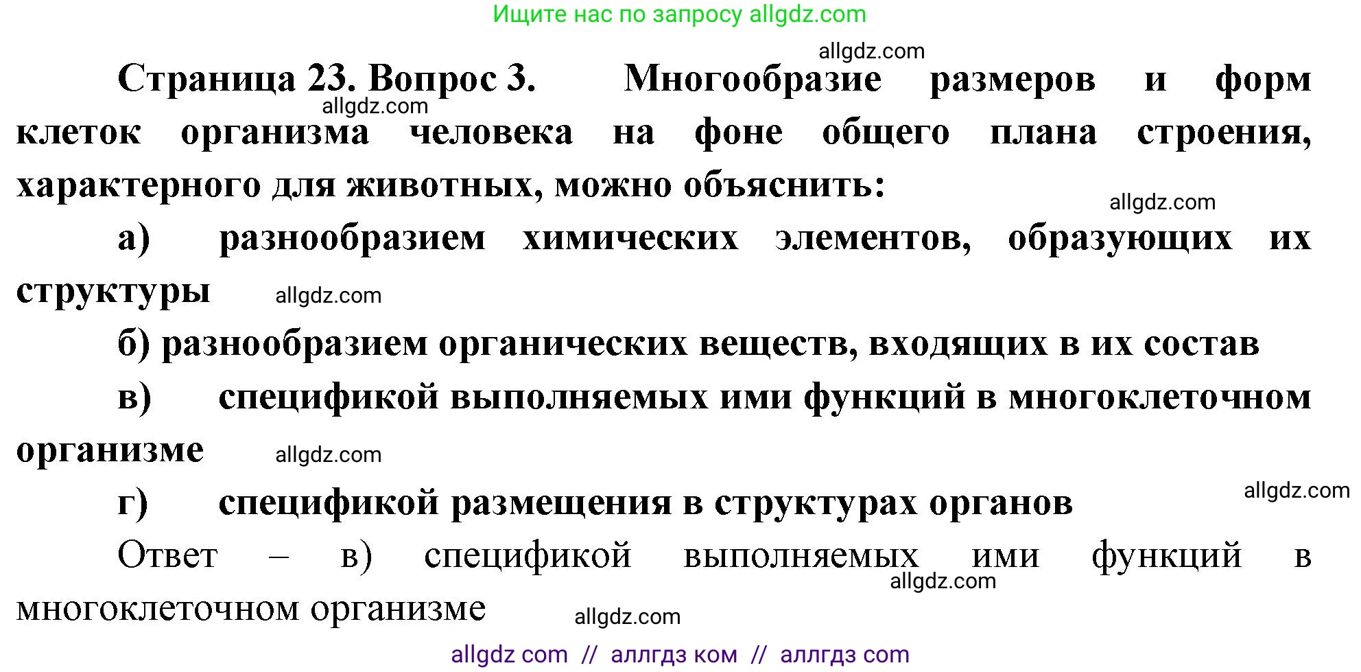 Биология, 9 класс рабочая тетрадь, авторы: Пасечник Владимир Васильевич, Швецов Глеб Геннадьевич, издательство Просвещение, Москва, 2023, розового цвета, страница 23, номер 3, Решение