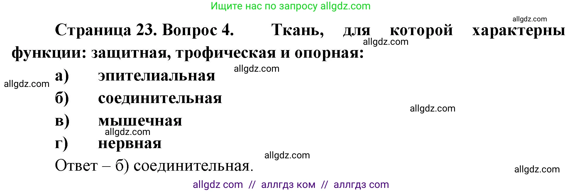 Биология, 9 класс рабочая тетрадь, авторы: Пасечник Владимир Васильевич, Швецов Глеб Геннадьевич, издательство Просвещение, Москва, 2023, розового цвета, страница 23, номер 4, Решение