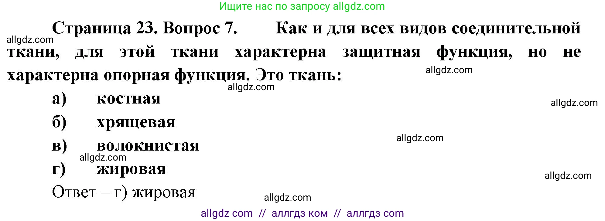 Биология, 9 класс рабочая тетрадь, авторы: Пасечник Владимир Васильевич, Швецов Глеб Геннадьевич, издательство Просвещение, Москва, 2023, розового цвета, страница 23, номер 7, Решение
