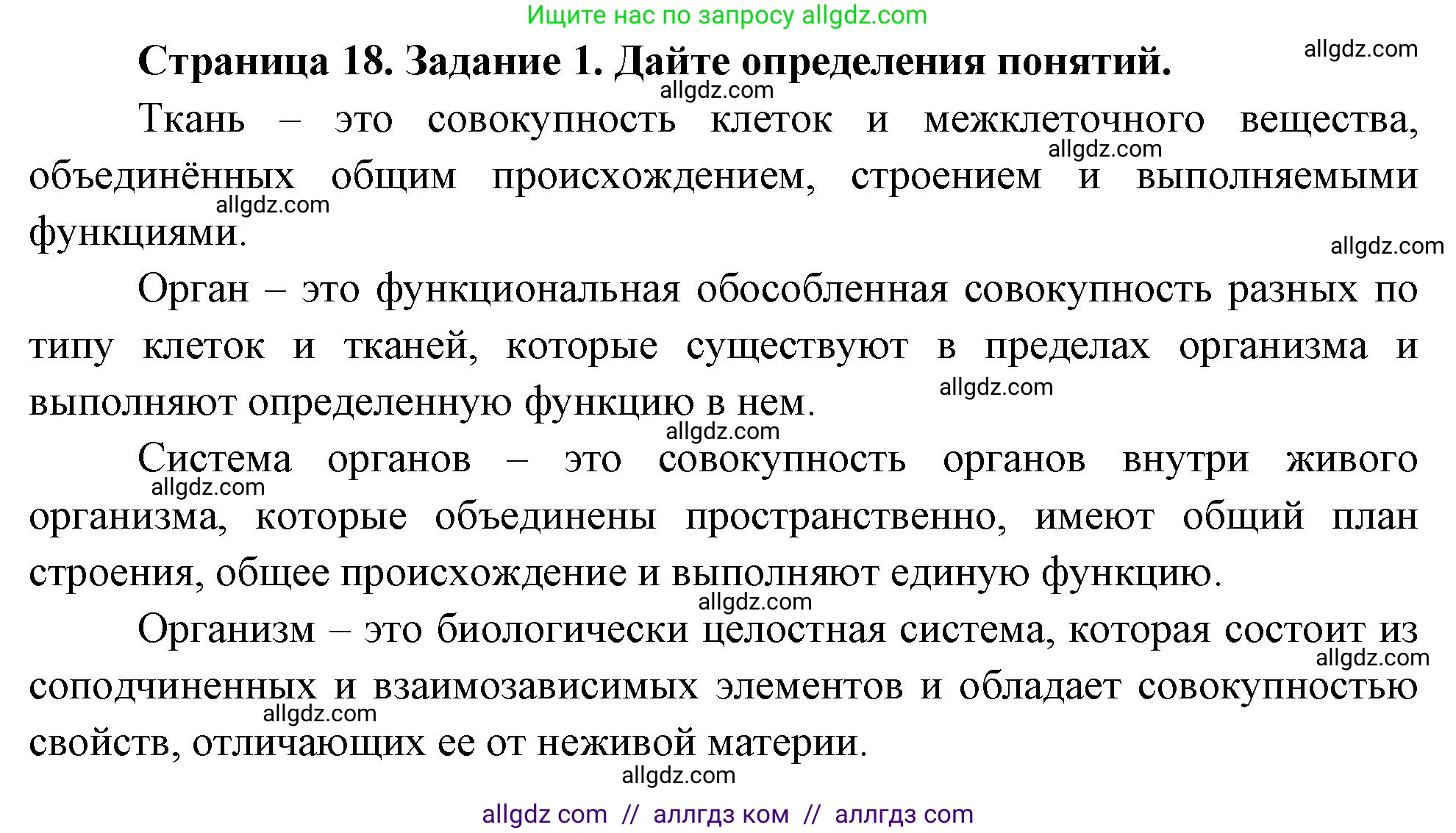 Биология, 9 класс рабочая тетрадь, авторы: Пасечник Владимир Васильевич, Швецов Глеб Геннадьевич, издательство Просвещение, Москва, 2023, розового цвета, страница 18, номер 1, Решение