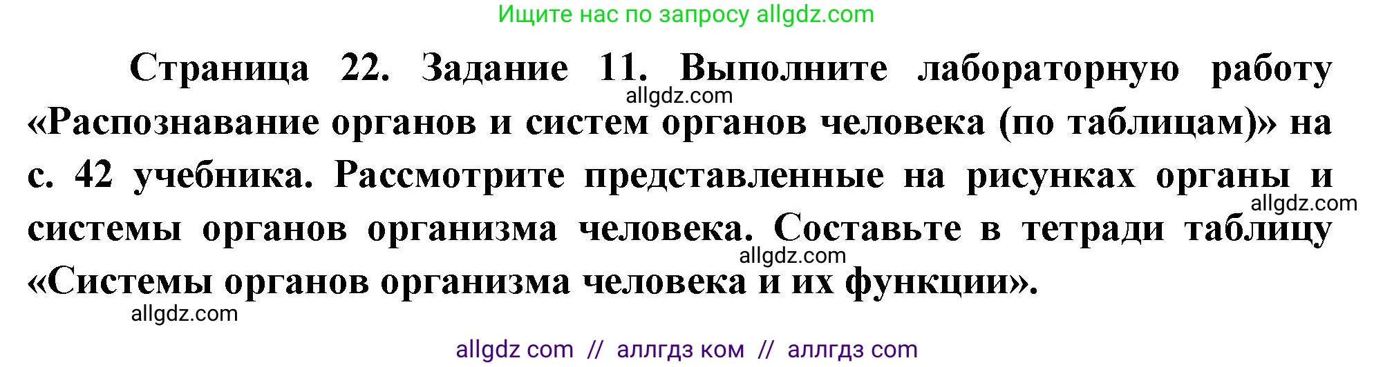 Биология, 9 класс рабочая тетрадь, авторы: Пасечник Владимир Васильевич, Швецов Глеб Геннадьевич, издательство Просвещение, Москва, 2023, розового цвета, страница 22, номер 11, Решение