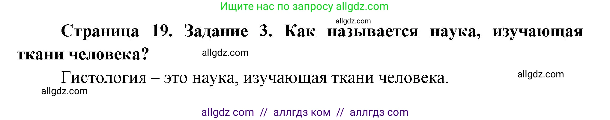 Биология, 9 класс рабочая тетрадь, авторы: Пасечник Владимир Васильевич, Швецов Глеб Геннадьевич, издательство Просвещение, Москва, 2023, розового цвета, страница 19, номер 3, Решение