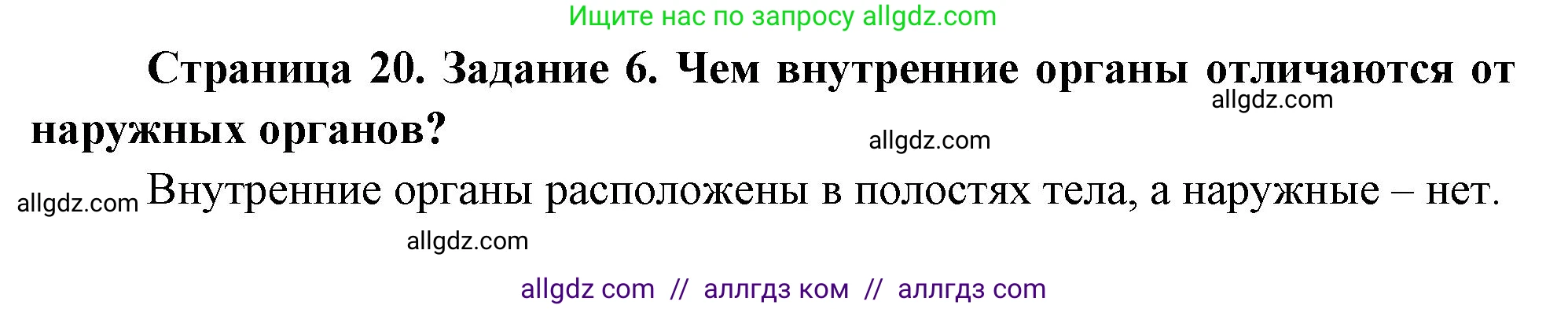 Биология, 9 класс рабочая тетрадь, авторы: Пасечник Владимир Васильевич, Швецов Глеб Геннадьевич, издательство Просвещение, Москва, 2023, розового цвета, страница 20, номер 6, Решение