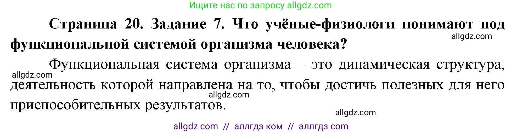 Биология, 9 класс рабочая тетрадь, авторы: Пасечник Владимир Васильевич, Швецов Глеб Геннадьевич, издательство Просвещение, Москва, 2023, розового цвета, страница 20, номер 7, Решение