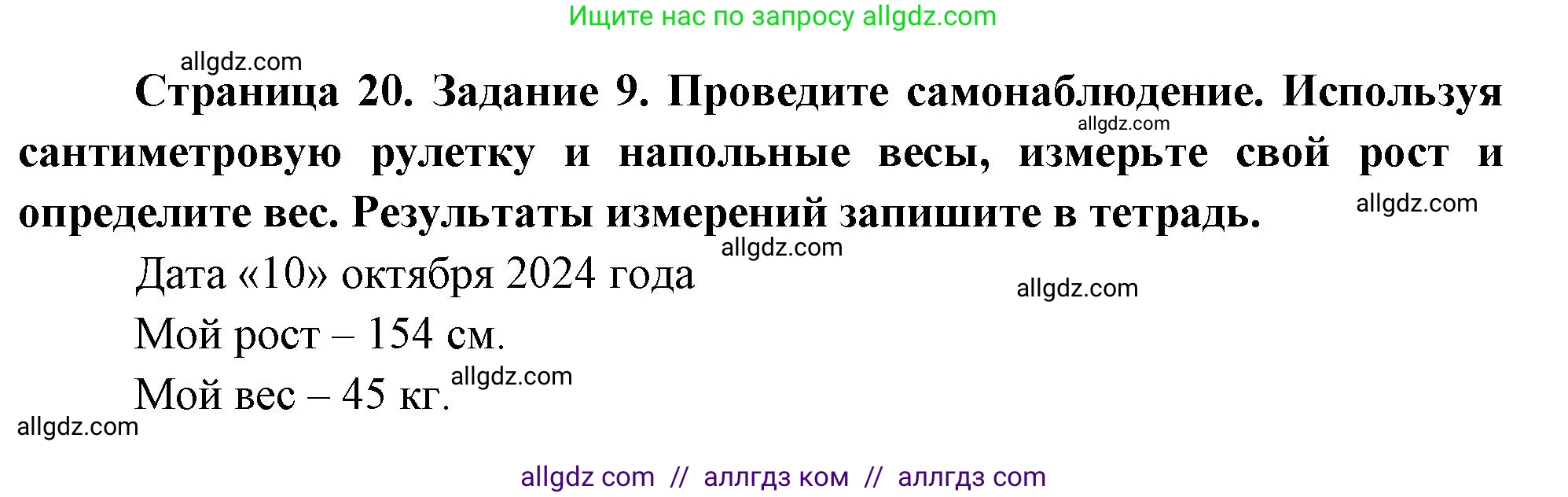 Биология, 9 класс рабочая тетрадь, авторы: Пасечник Владимир Васильевич, Швецов Глеб Геннадьевич, издательство Просвещение, Москва, 2023, розового цвета, страница 20, номер 9, Решение