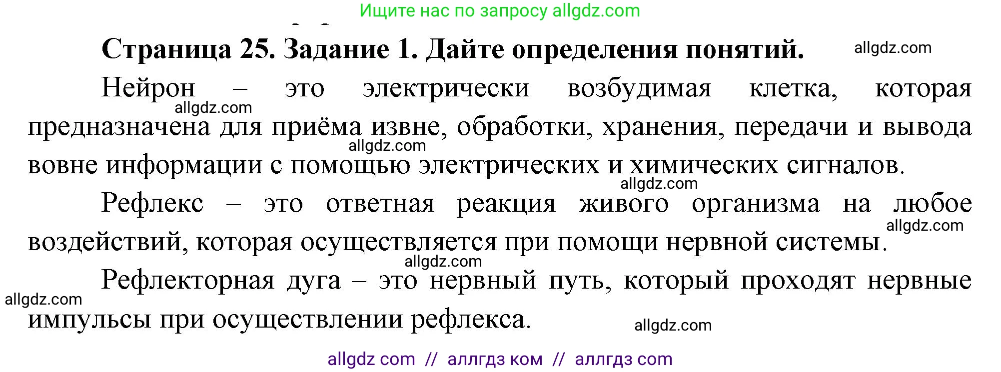 Биология, 9 класс рабочая тетрадь, авторы: Пасечник Владимир Васильевич, Швецов Глеб Геннадьевич, издательство Просвещение, Москва, 2023, розового цвета, страница 25, номер 1, Решение