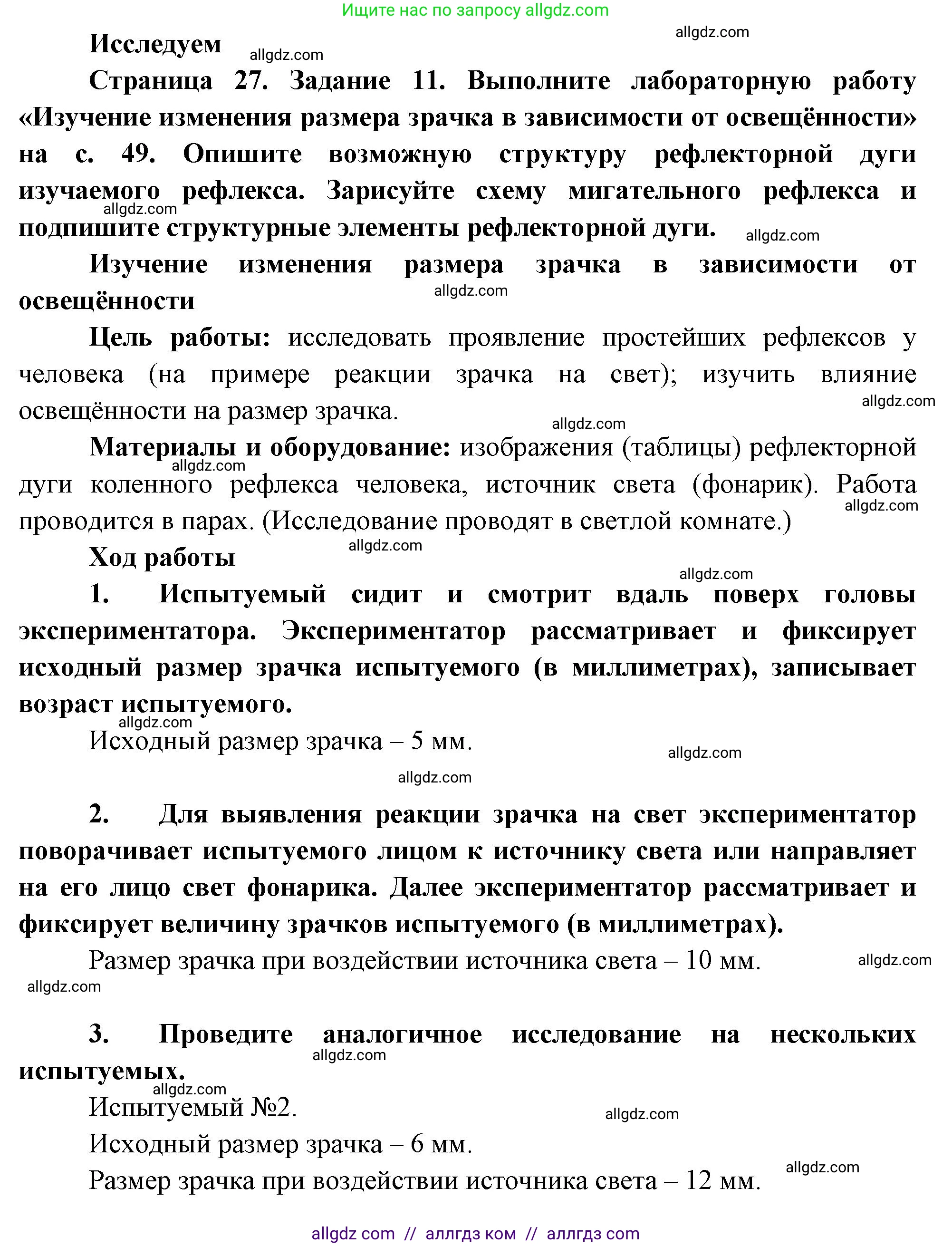 Биология, 9 класс рабочая тетрадь, авторы: Пасечник Владимир Васильевич, Швецов Глеб Геннадьевич, издательство Просвещение, Москва, 2023, розового цвета, страница 27, номер 11, Решение
