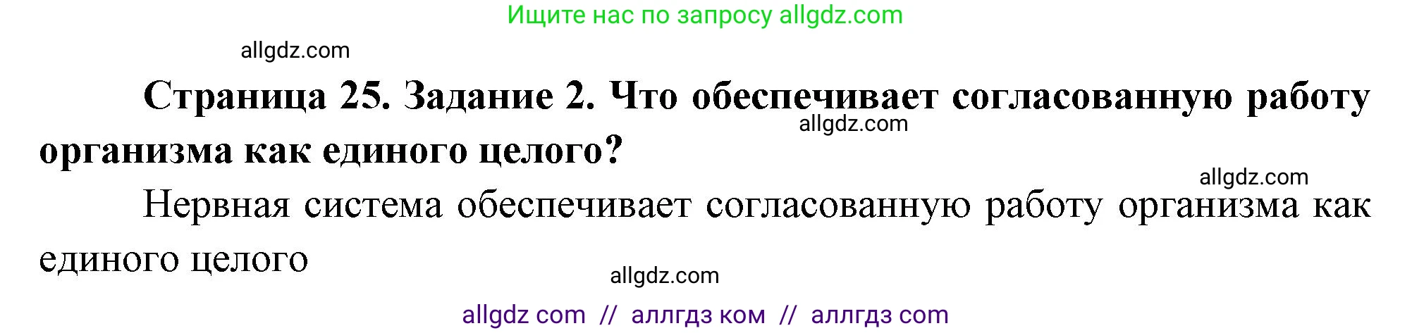 Биология, 9 класс рабочая тетрадь, авторы: Пасечник Владимир Васильевич, Швецов Глеб Геннадьевич, издательство Просвещение, Москва, 2023, розового цвета, страница 25, номер 2, Решение