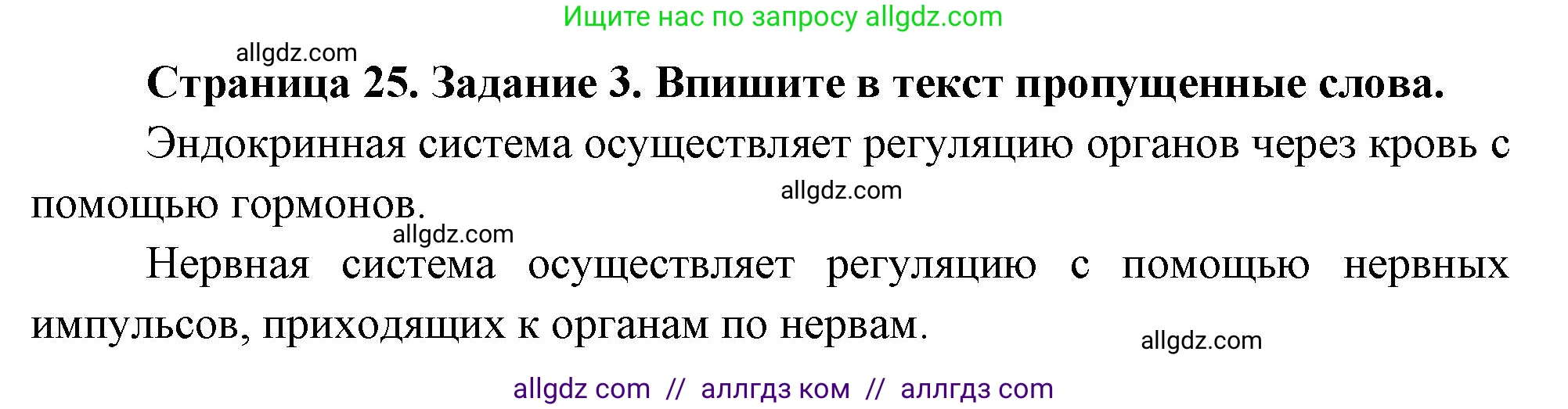 Биология, 9 класс рабочая тетрадь, авторы: Пасечник Владимир Васильевич, Швецов Глеб Геннадьевич, издательство Просвещение, Москва, 2023, розового цвета, страница 25, номер 3, Решение