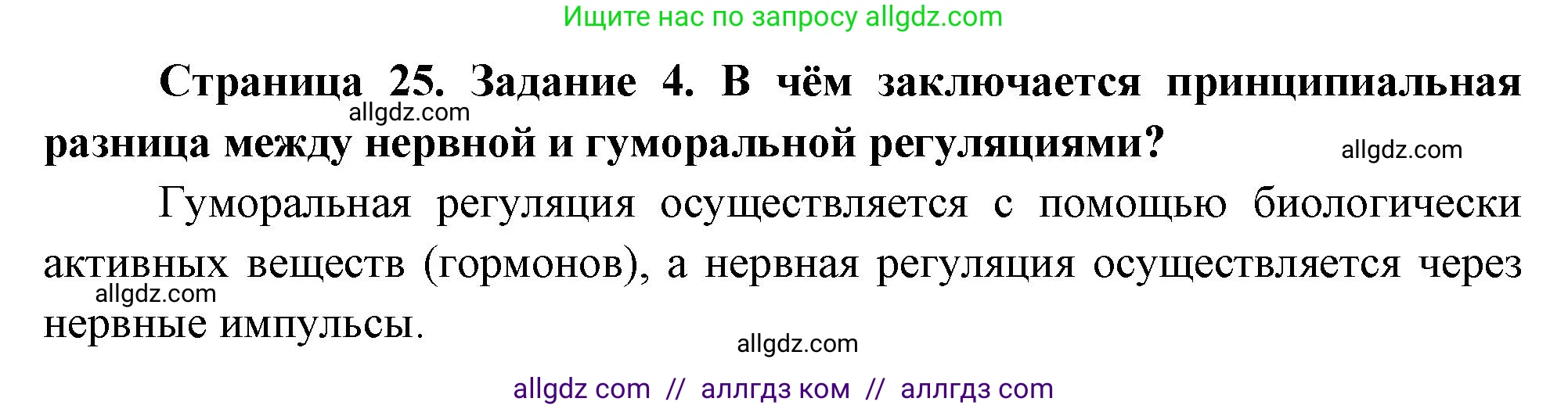 Биология, 9 класс рабочая тетрадь, авторы: Пасечник Владимир Васильевич, Швецов Глеб Геннадьевич, издательство Просвещение, Москва, 2023, розового цвета, страница 25, номер 4, Решение