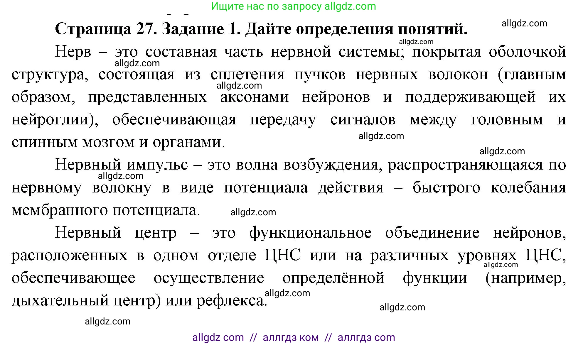 Биология, 9 класс рабочая тетрадь, авторы: Пасечник Владимир Васильевич, Швецов Глеб Геннадьевич, издательство Просвещение, Москва, 2023, розового цвета, страница 27, номер 1, Решение