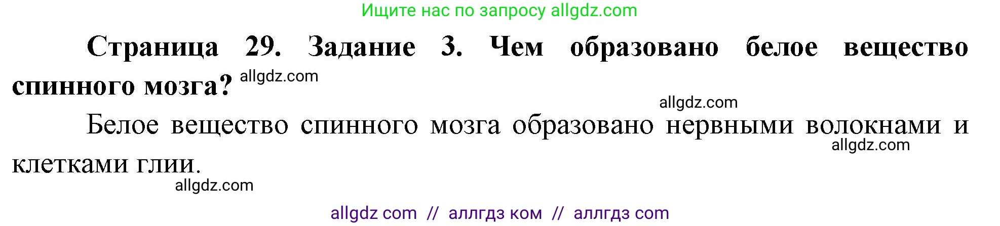 Биология, 9 класс рабочая тетрадь, авторы: Пасечник Владимир Васильевич, Швецов Глеб Геннадьевич, издательство Просвещение, Москва, 2023, розового цвета, страница 29, номер 3, Решение