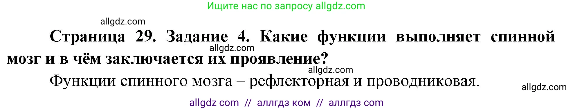 Биология, 9 класс рабочая тетрадь, авторы: Пасечник Владимир Васильевич, Швецов Глеб Геннадьевич, издательство Просвещение, Москва, 2023, розового цвета, страница 29, номер 4, Решение