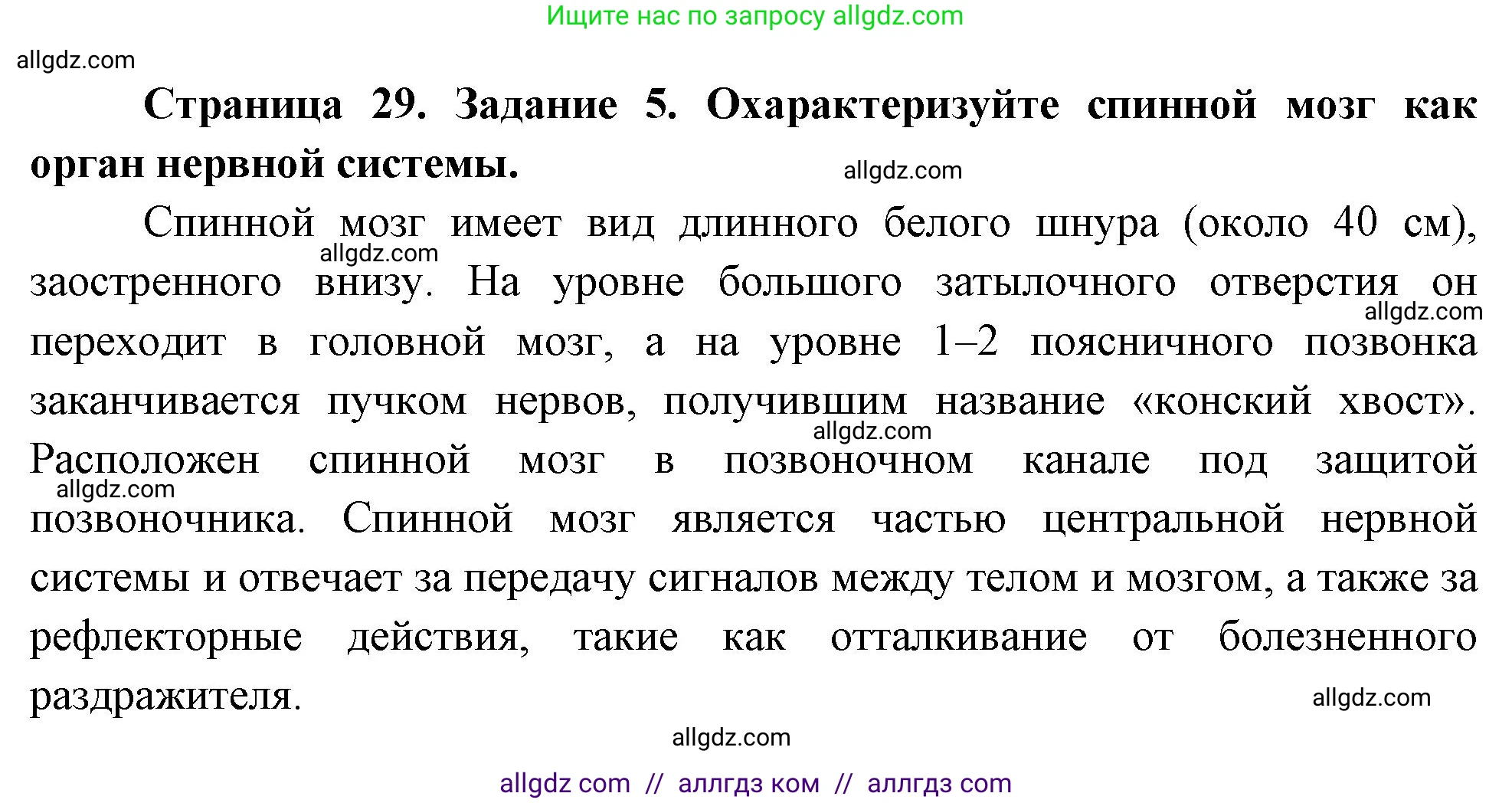 Биология, 9 класс рабочая тетрадь, авторы: Пасечник Владимир Васильевич, Швецов Глеб Геннадьевич, издательство Просвещение, Москва, 2023, розового цвета, страница 29, номер 5, Решение