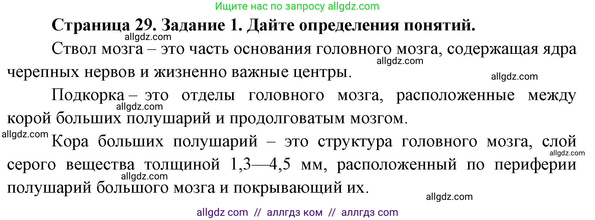Биология, 9 класс рабочая тетрадь, авторы: Пасечник Владимир Васильевич, Швецов Глеб Геннадьевич, издательство Просвещение, Москва, 2023, розового цвета, страница 29, номер 1, Решение