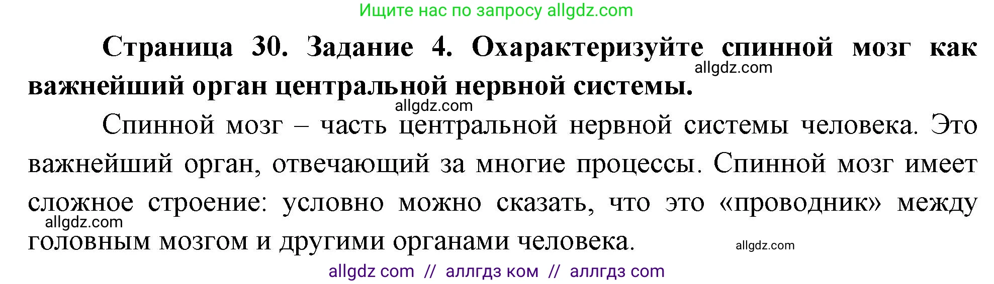 Биология, 9 класс рабочая тетрадь, авторы: Пасечник Владимир Васильевич, Швецов Глеб Геннадьевич, издательство Просвещение, Москва, 2023, розового цвета, страница 30, номер 4, Решение