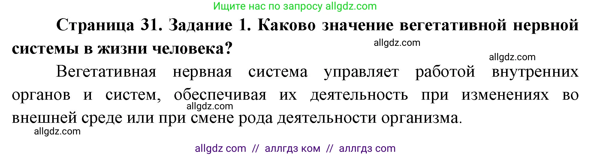 Биология, 9 класс рабочая тетрадь, авторы: Пасечник Владимир Васильевич, Швецов Глеб Геннадьевич, издательство Просвещение, Москва, 2023, розового цвета, страница 31, номер 1, Решение