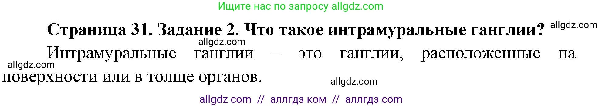 Биология, 9 класс рабочая тетрадь, авторы: Пасечник Владимир Васильевич, Швецов Глеб Геннадьевич, издательство Просвещение, Москва, 2023, розового цвета, страница 31, номер 2, Решение