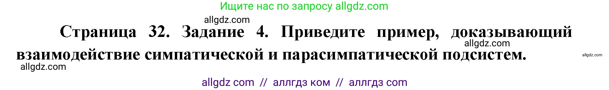 Биология, 9 класс рабочая тетрадь, авторы: Пасечник Владимир Васильевич, Швецов Глеб Геннадьевич, издательство Просвещение, Москва, 2023, розового цвета, страница 32, номер 4, Решение