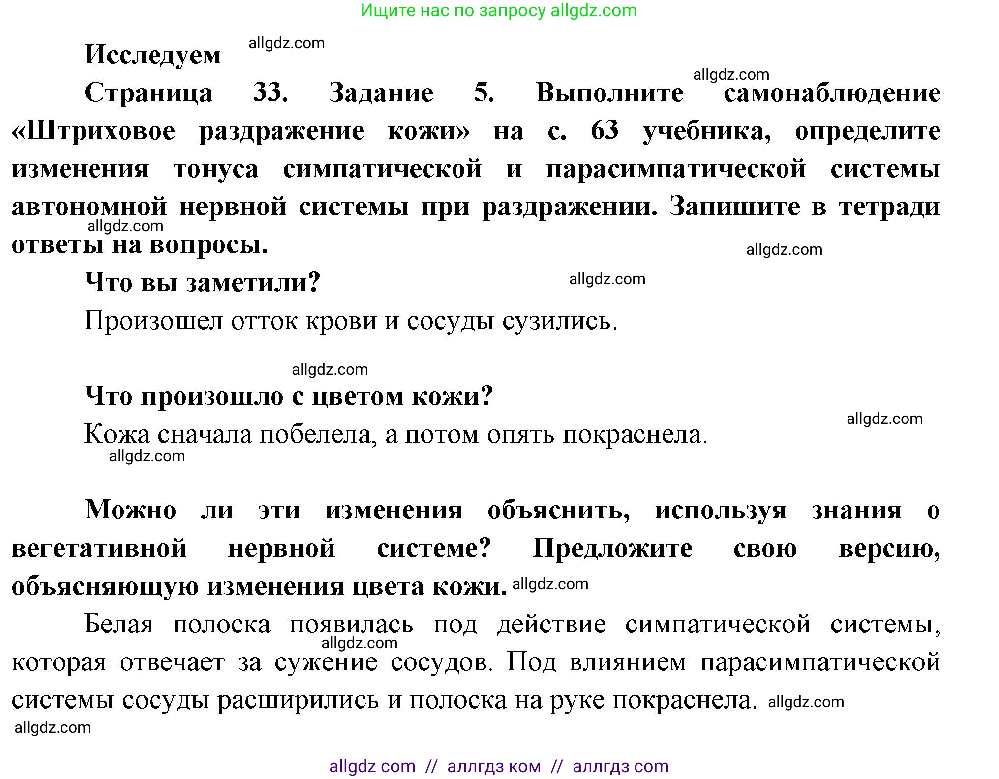 Биология, 9 класс рабочая тетрадь, авторы: Пасечник Владимир Васильевич, Швецов Глеб Геннадьевич, издательство Просвещение, Москва, 2023, розового цвета, страница 33, номер 5, Решение