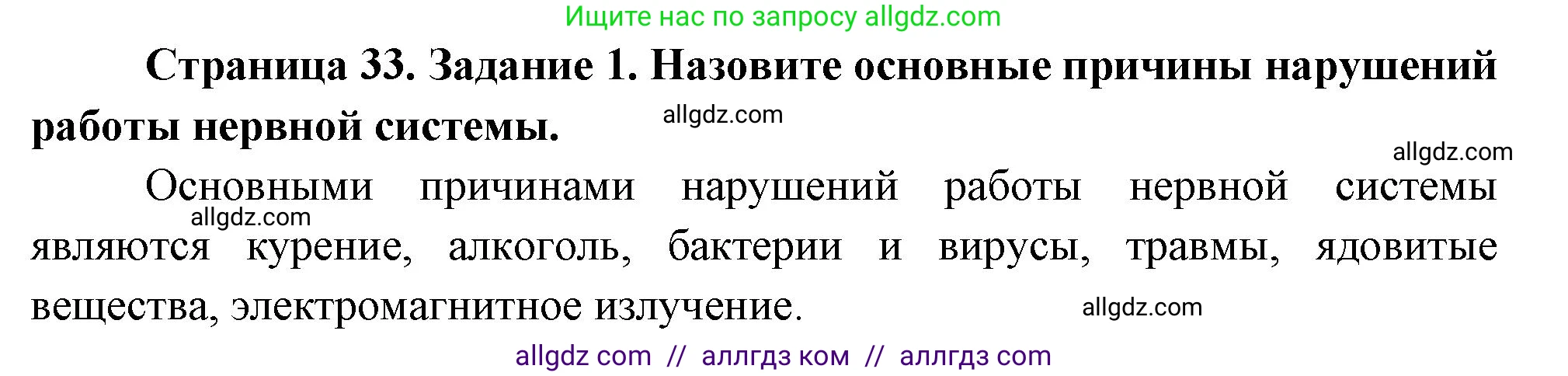 Биология, 9 класс рабочая тетрадь, авторы: Пасечник Владимир Васильевич, Швецов Глеб Геннадьевич, издательство Просвещение, Москва, 2023, розового цвета, страница 33, номер 1, Решение