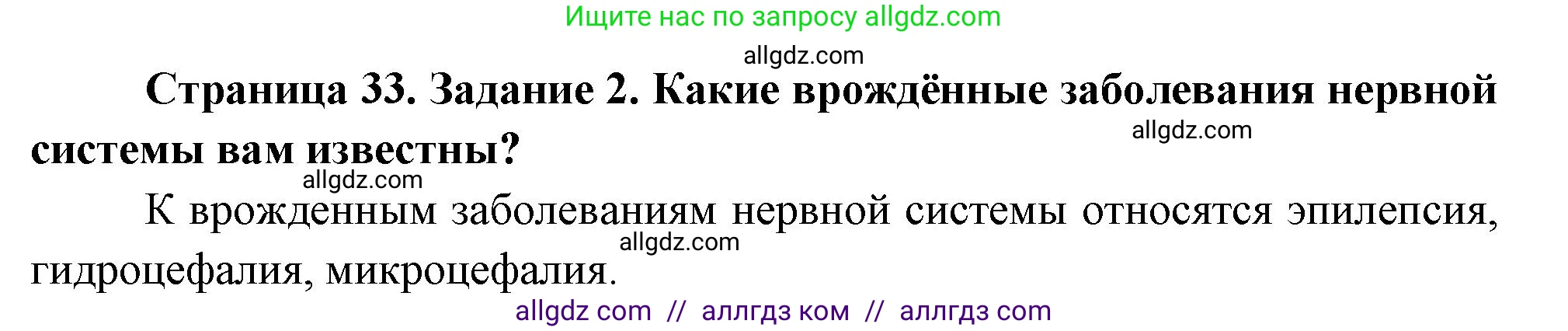 Биология, 9 класс рабочая тетрадь, авторы: Пасечник Владимир Васильевич, Швецов Глеб Геннадьевич, издательство Просвещение, Москва, 2023, розового цвета, страница 33, номер 2, Решение