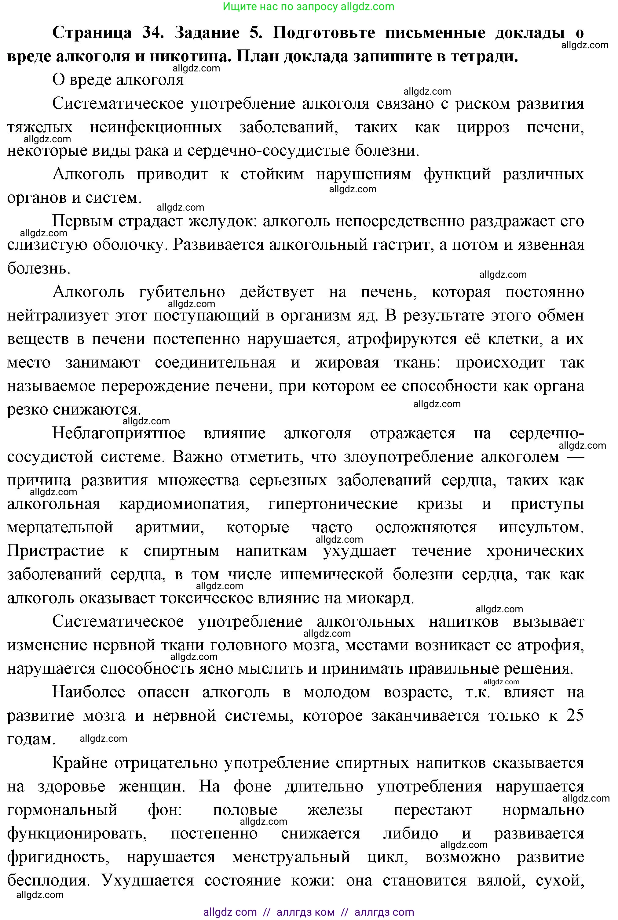 Биология, 9 класс рабочая тетрадь, авторы: Пасечник Владимир Васильевич, Швецов Глеб Геннадьевич, издательство Просвещение, Москва, 2023, розового цвета, страница 34, номер 5, Решение