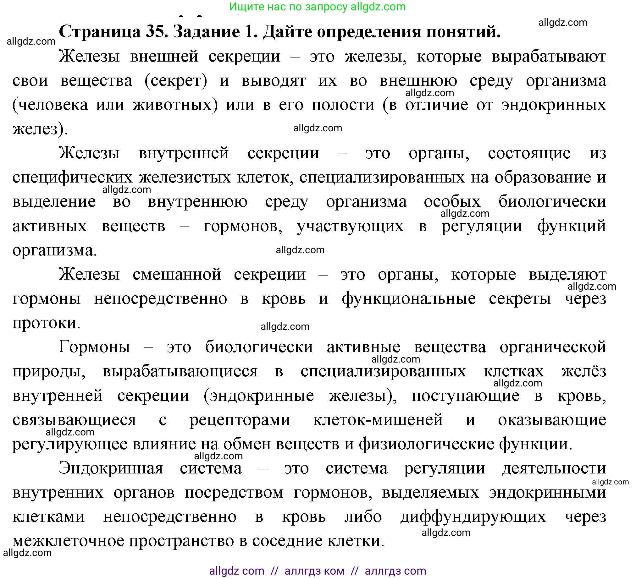 Биология, 9 класс рабочая тетрадь, авторы: Пасечник Владимир Васильевич, Швецов Глеб Геннадьевич, издательство Просвещение, Москва, 2023, розового цвета, страница 35, номер 1, Решение