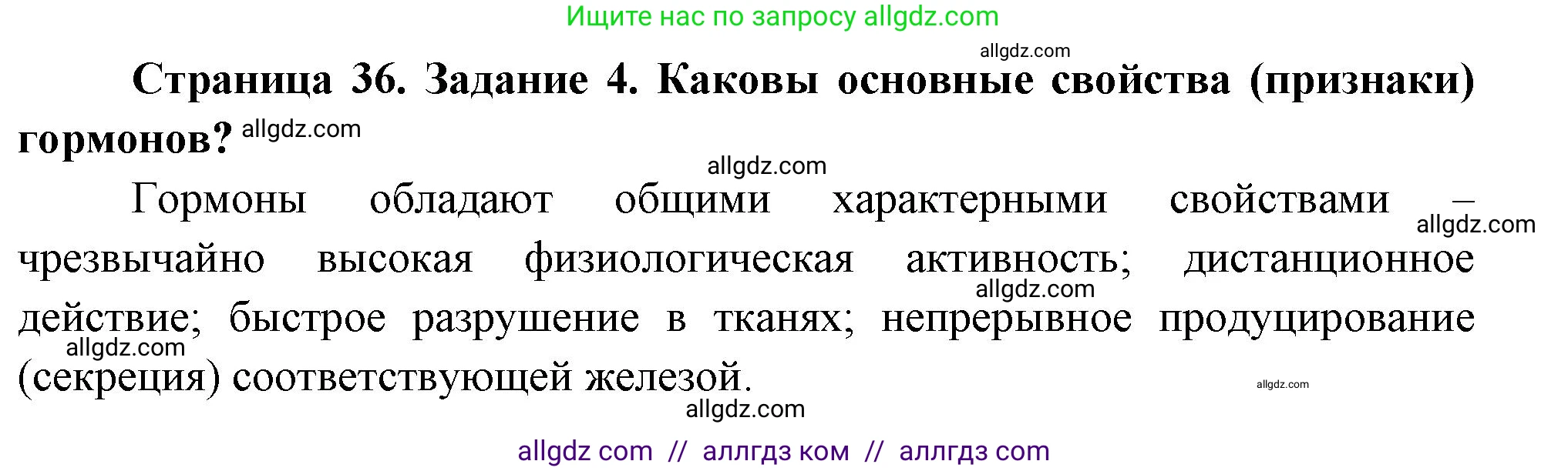 Биология, 9 класс рабочая тетрадь, авторы: Пасечник Владимир Васильевич, Швецов Глеб Геннадьевич, издательство Просвещение, Москва, 2023, розового цвета, страница 36, номер 4, Решение