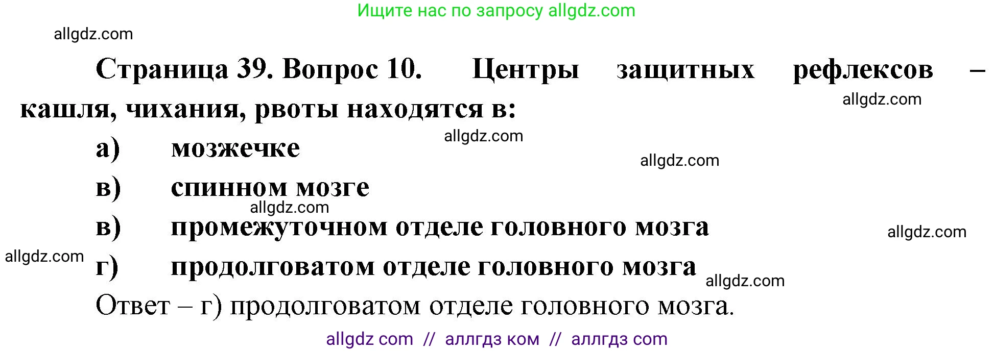 Биология, 9 класс рабочая тетрадь, авторы: Пасечник Владимир Васильевич, Швецов Глеб Геннадьевич, издательство Просвещение, Москва, 2023, розового цвета, страница 39, номер 10, Решение