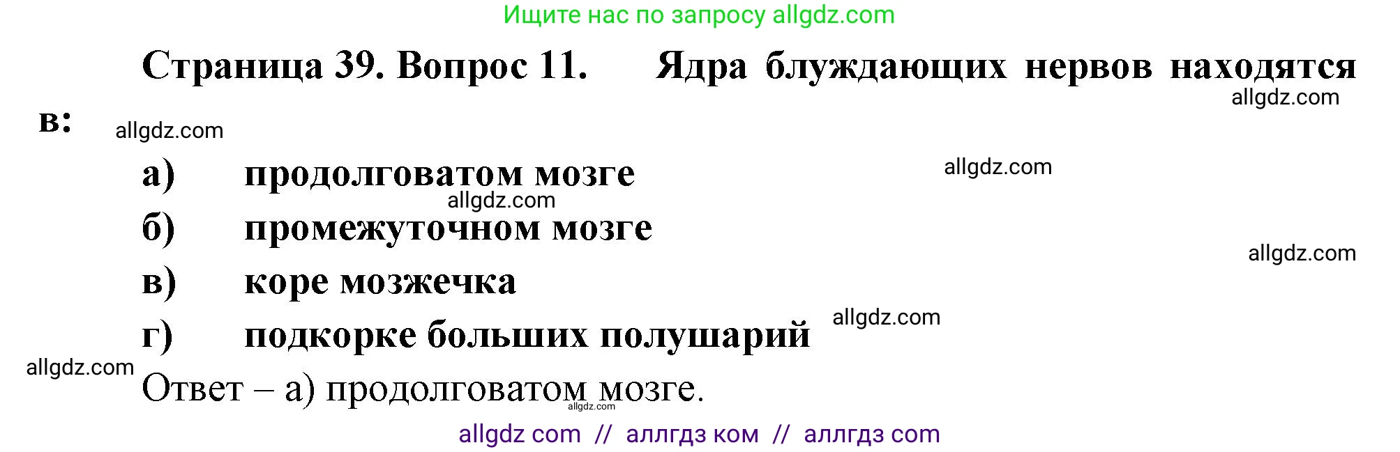 Биология, 9 класс рабочая тетрадь, авторы: Пасечник Владимир Васильевич, Швецов Глеб Геннадьевич, издательство Просвещение, Москва, 2023, розового цвета, страница 39, номер 11, Решение