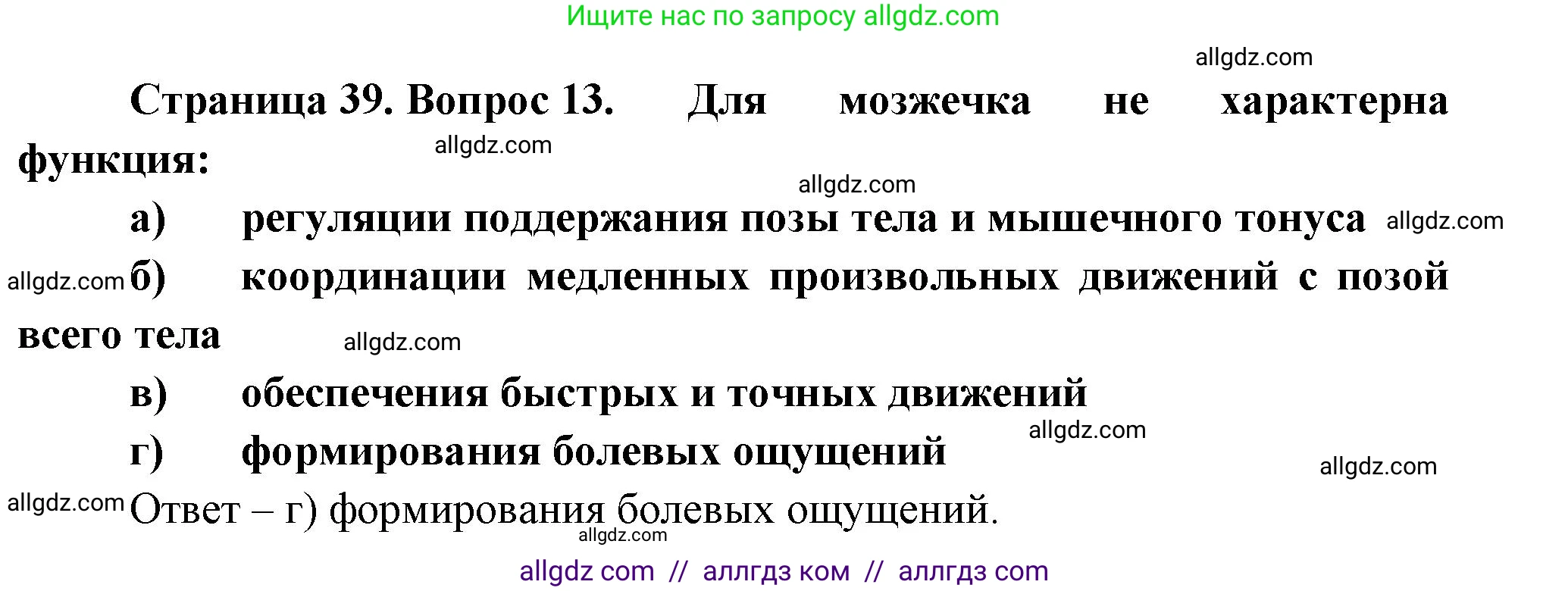 Биология, 9 класс рабочая тетрадь, авторы: Пасечник Владимир Васильевич, Швецов Глеб Геннадьевич, издательство Просвещение, Москва, 2023, розового цвета, страница 39, номер 13, Решение