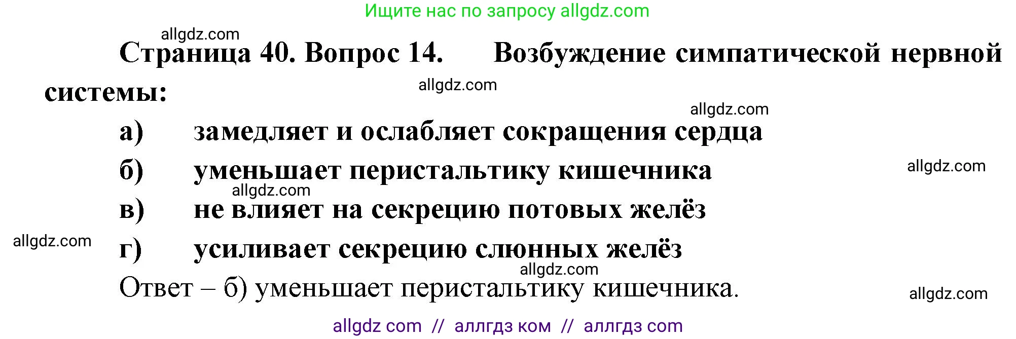 Биология, 9 класс рабочая тетрадь, авторы: Пасечник Владимир Васильевич, Швецов Глеб Геннадьевич, издательство Просвещение, Москва, 2023, розового цвета, страница 40, номер 14, Решение