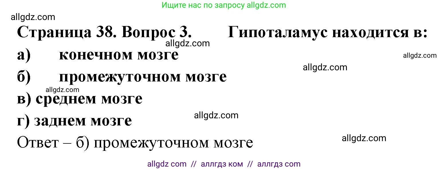 Биология, 9 класс рабочая тетрадь, авторы: Пасечник Владимир Васильевич, Швецов Глеб Геннадьевич, издательство Просвещение, Москва, 2023, розового цвета, страница 38, номер 3, Решение